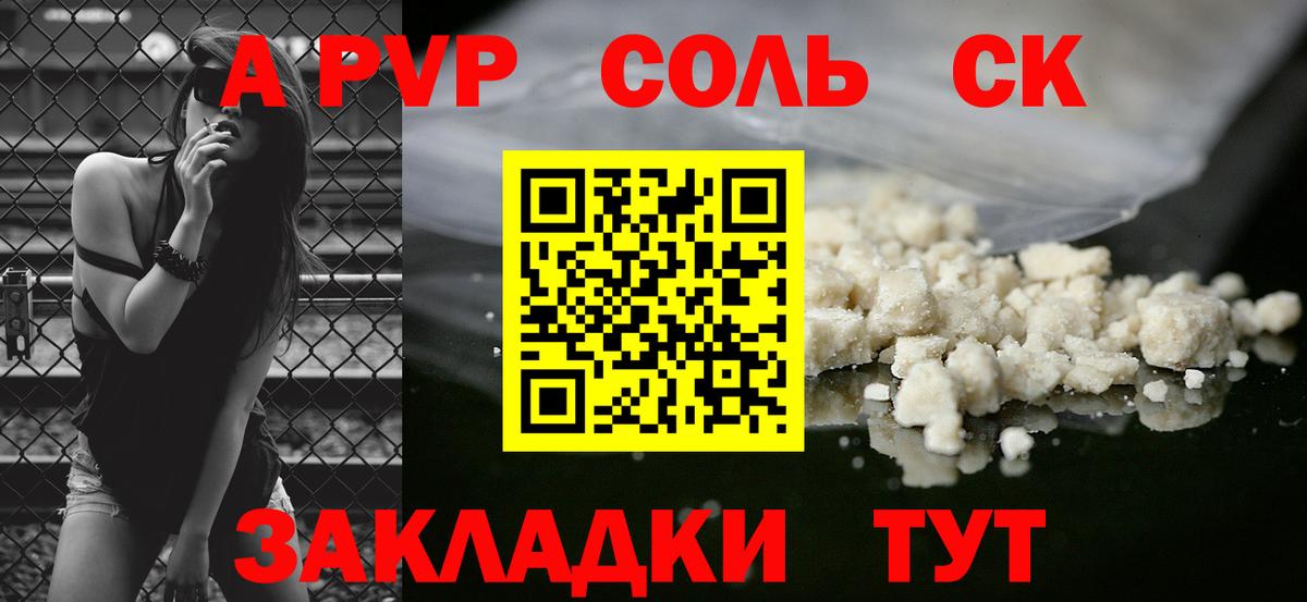 Alpha PVP СК КРИС Соль-Илецк