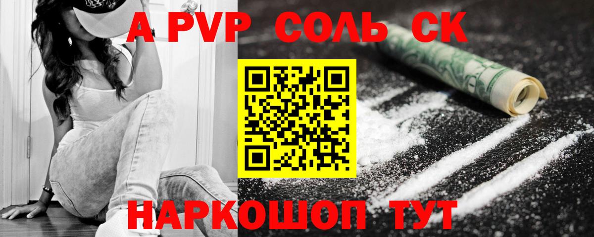A-PVP крисы CK  A-PVP СК КРИС  купить наркотики цена  Соль-Илецк  Вход с VPN  A-PVP 