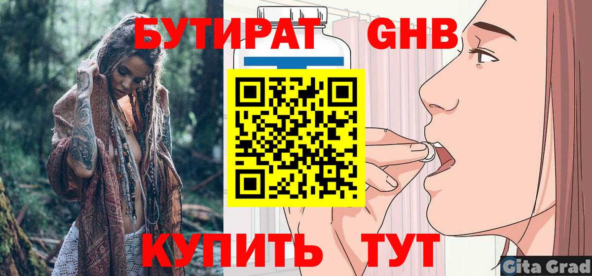 Бутират BDO  Вход с VPN  БУТИРАТ  Соль-Илецк 