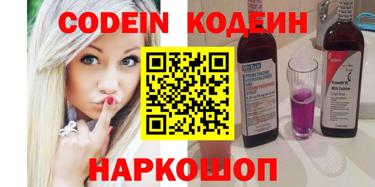 Кодеиновый сироп Lean Purple Drank Соль-Илецк