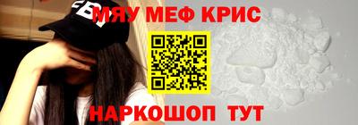 мяу мяу кристалл Коммунар