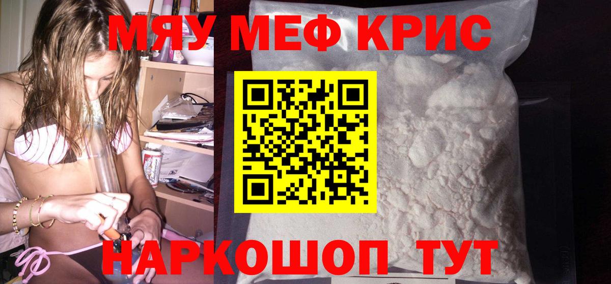 МЯУ-МЯУ мяу мяу  Мефедрон мука  МЕФ  Соль-Илецк  Вход с VPN 
