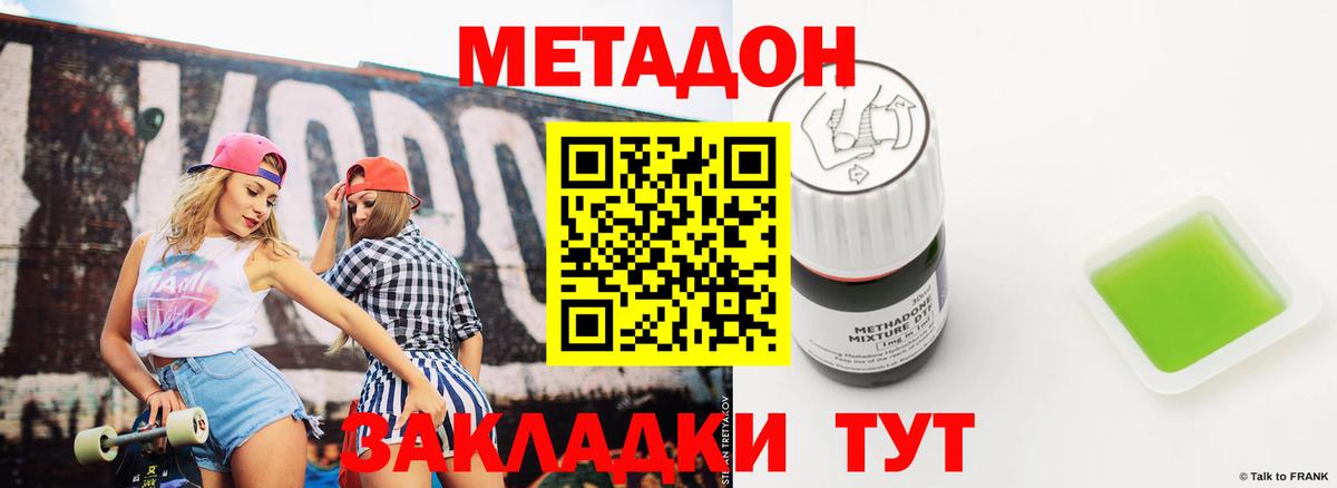 Метадон мёд  Вход с VPN  МЕТАДОН кристалл  Соль-Илецк 