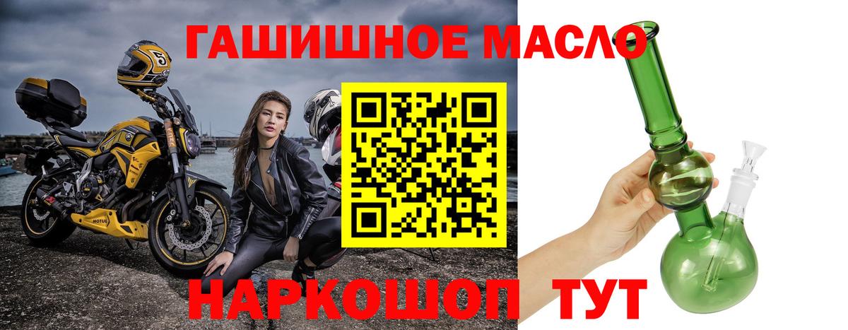 ТГК гашишное масло Соль-Илецк